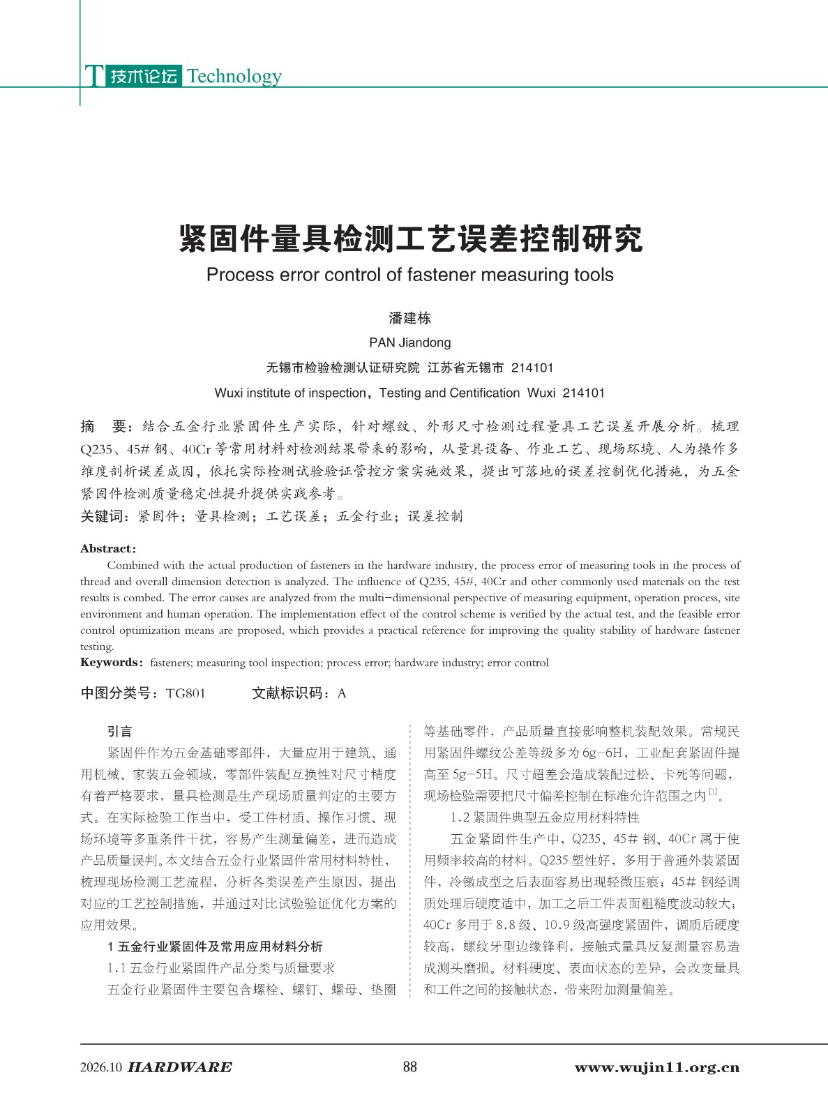五金科技2026-5期_88.jpg