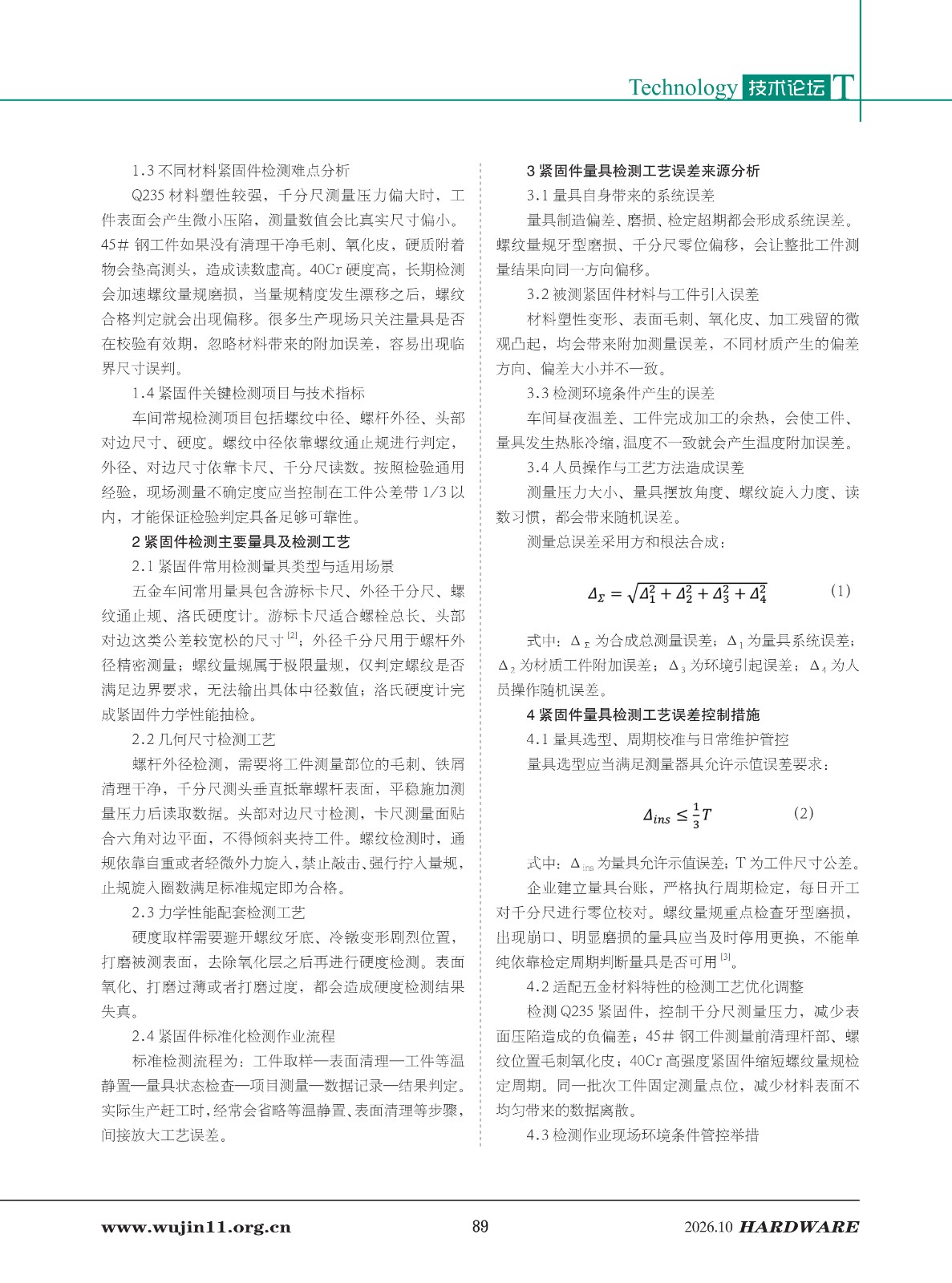 五金科技2026-5期_89.jpg