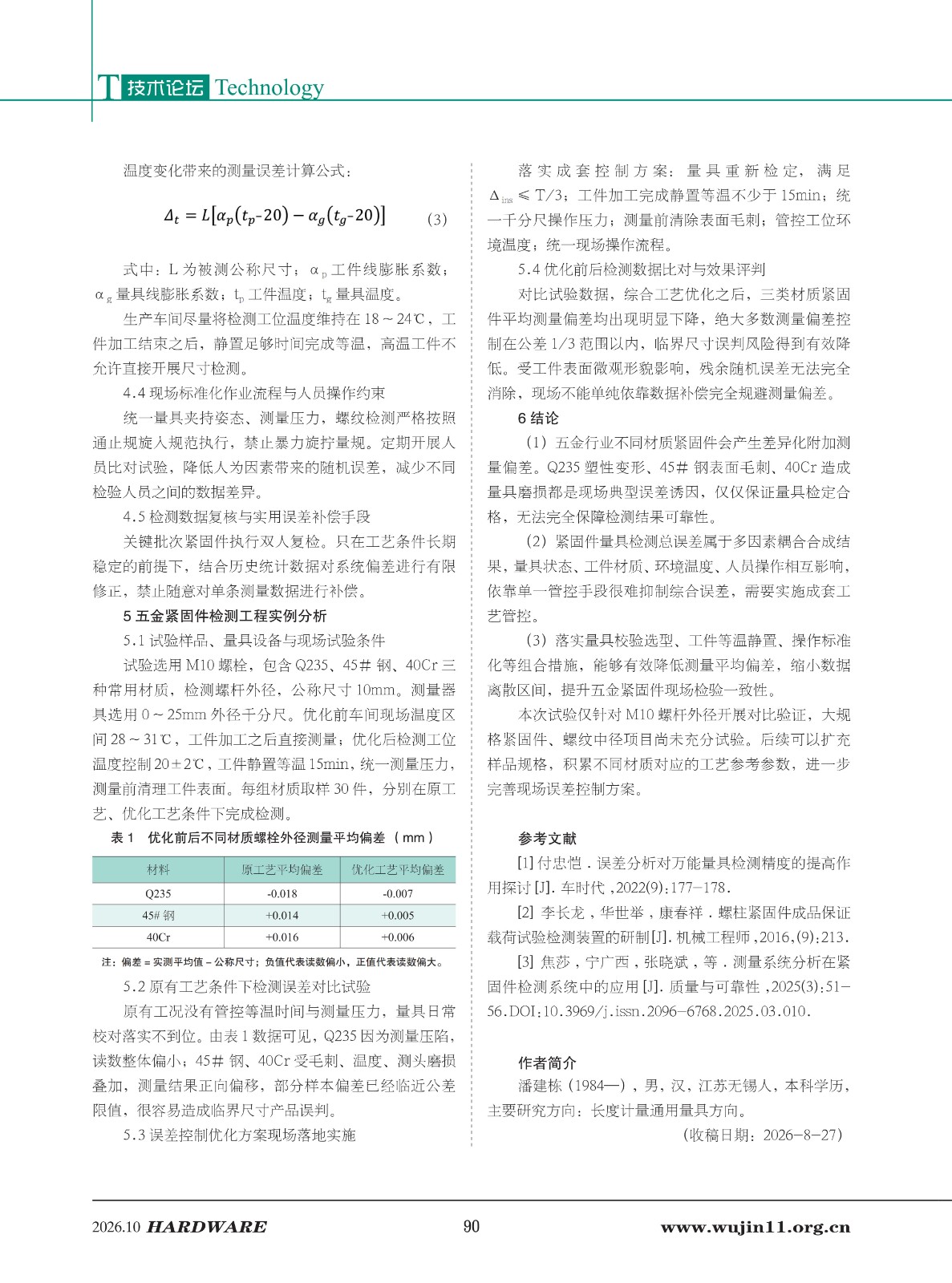 五金科技2026-5期_90.jpg