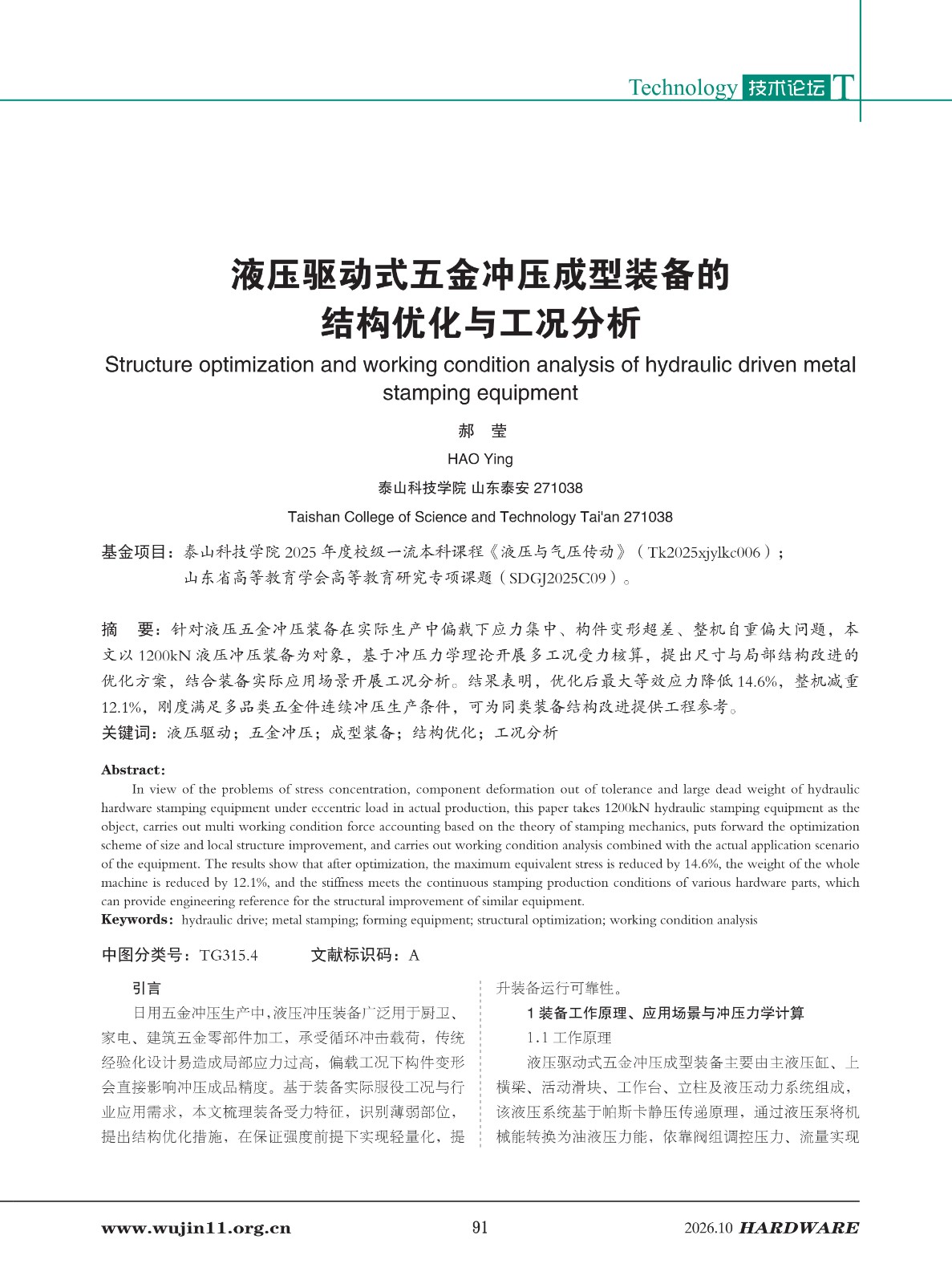 五金科技2026-5期_91.jpg