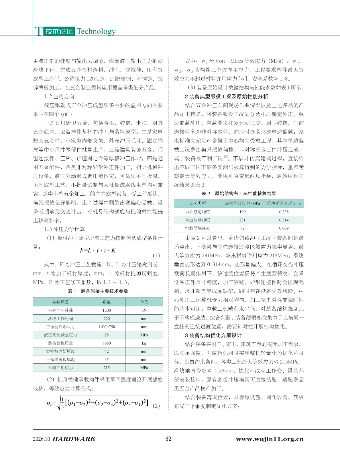 五金科技2026-5期_92.jpg