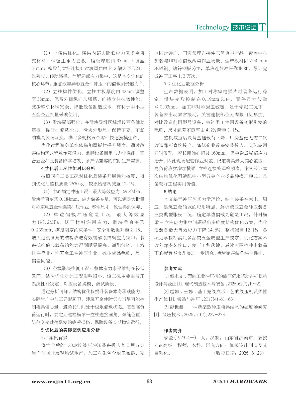 五金科技2026-5期_93.jpg